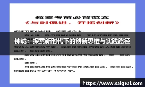 钟诚：探索新时代下的创新思维与实践路径