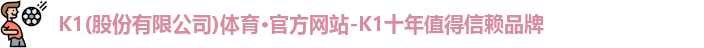 k1体育